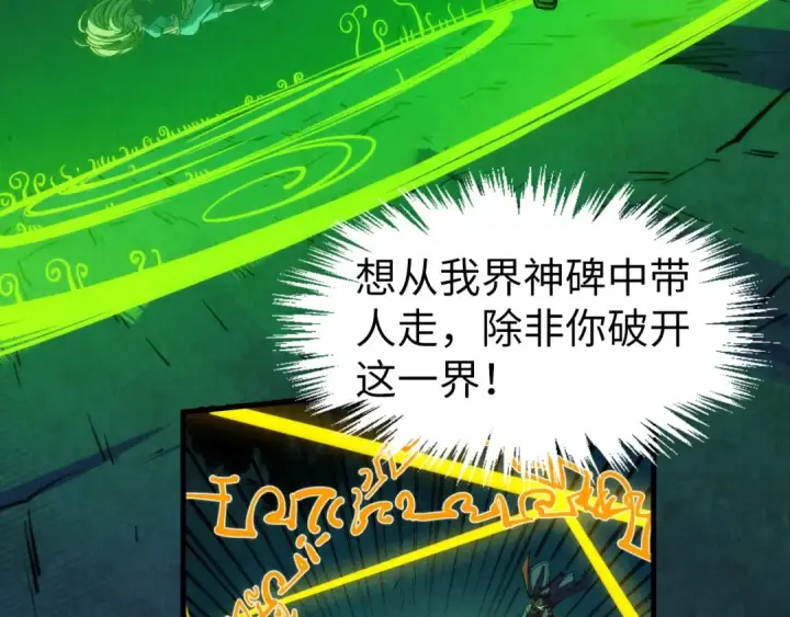 《这一世我要当至尊》第287话 神控武帝与韦青图100