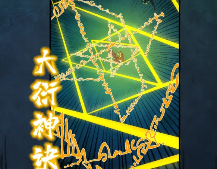 《这一世我要当至尊》第287话 神控武帝与韦青图101
