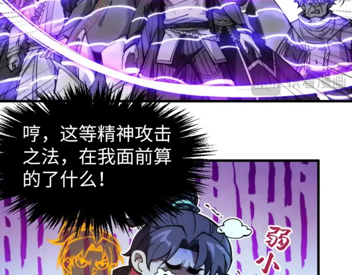 《这一世我要当至尊》第287话 神控武帝与韦青图106