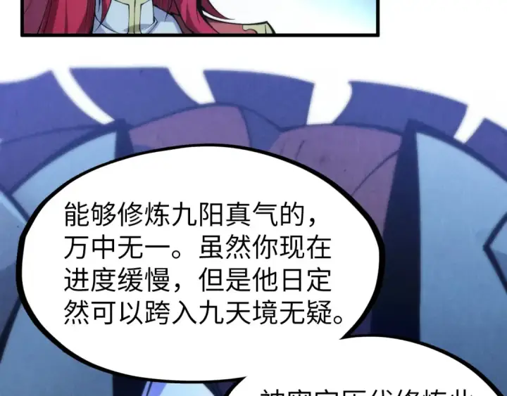 《这一世我要当至尊》第287话 神控武帝与韦青图110