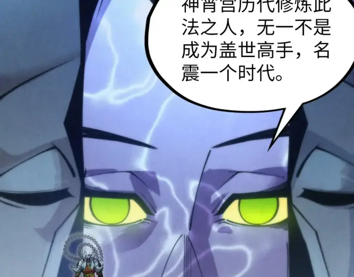 《这一世我要当至尊》第287话 神控武帝与韦青图111