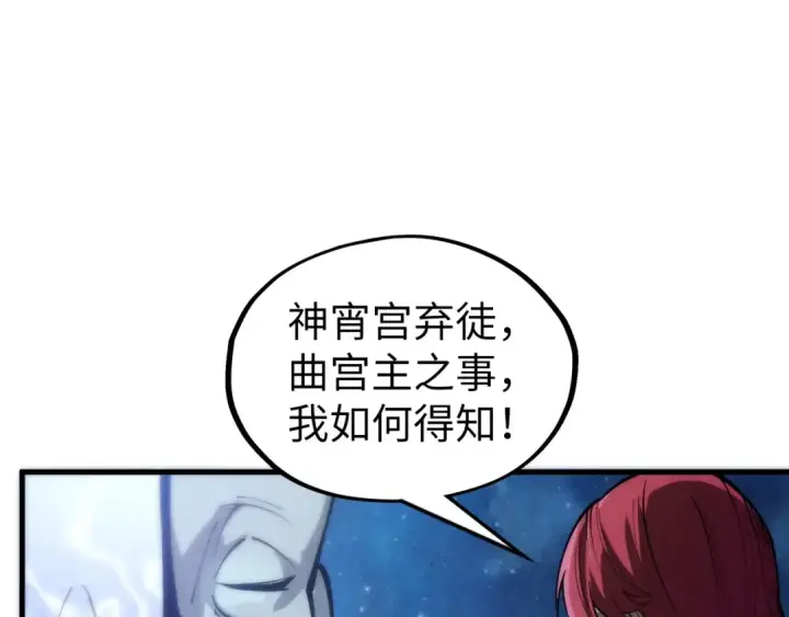 《这一世我要当至尊》第287话 神控武帝与韦青图114