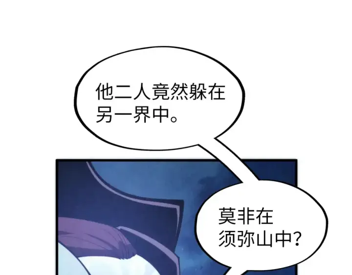 《这一世我要当至尊》第287话 神控武帝与韦青图116