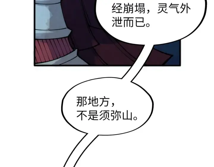 《这一世我要当至尊》第287话 神控武帝与韦青图118