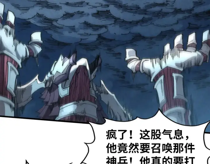 《这一世我要当至尊》第287话 神控武帝与韦青图124