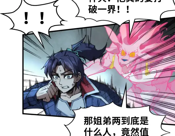 《这一世我要当至尊》第287话 神控武帝与韦青图125