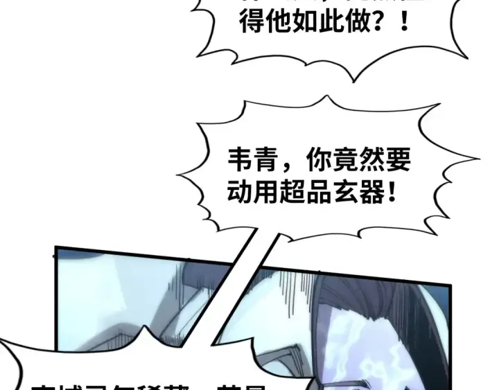 《这一世我要当至尊》第287话 神控武帝与韦青图126