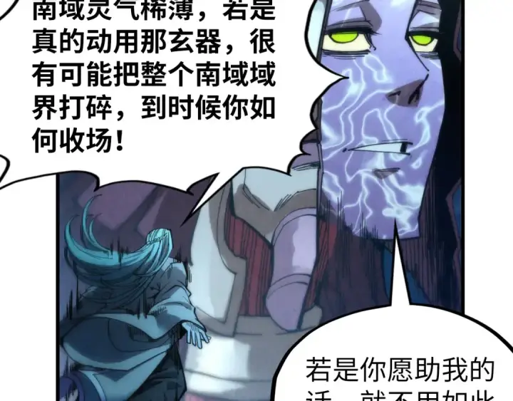 《这一世我要当至尊》第287话 神控武帝与韦青图127