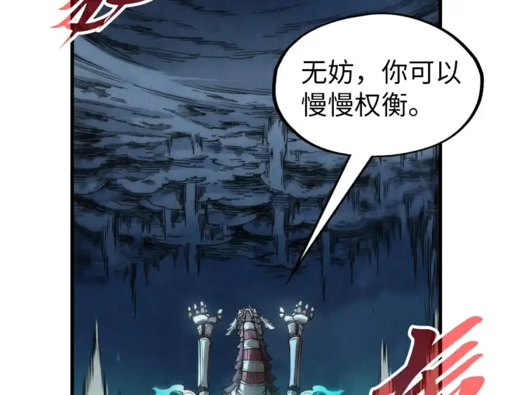 《这一世我要当至尊》第287话 神控武帝与韦青图131
