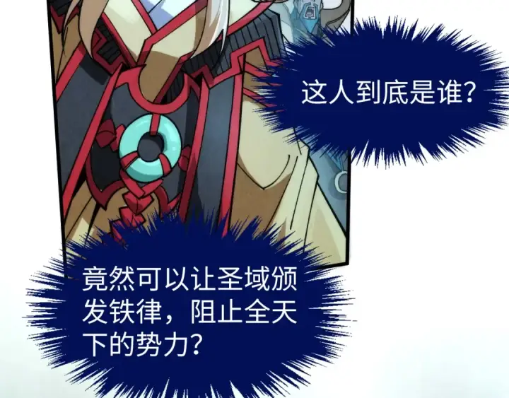 《这一世我要当至尊》第287话 神控武帝与韦青图139