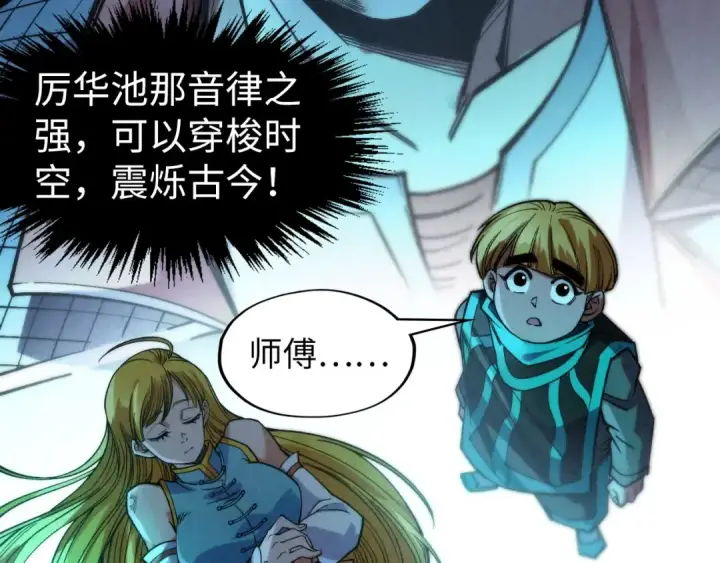 《这一世我要当至尊》第287话 神控武帝与韦青图142