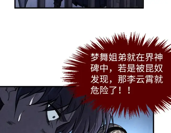 《这一世我要当至尊》第287话 神控武帝与韦青图39