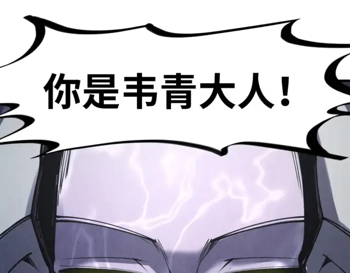 《这一世我要当至尊》第287话 神控武帝与韦青图58
