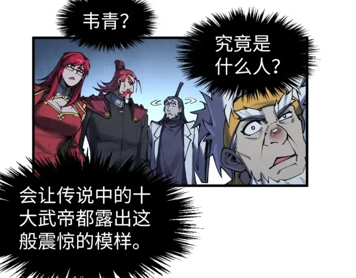 《这一世我要当至尊》第287话 神控武帝与韦青图61