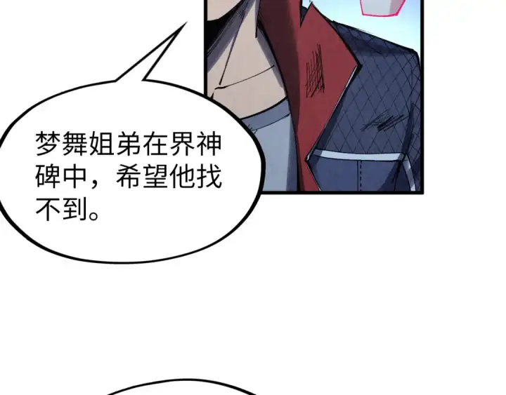 《这一世我要当至尊》第287话 神控武帝与韦青图63