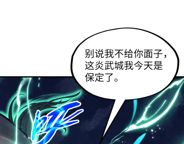 《这一世我要当至尊》第287话 神控武帝与韦青图68