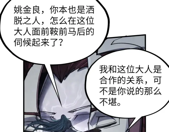 《这一世我要当至尊》第287话 神控武帝与韦青图74