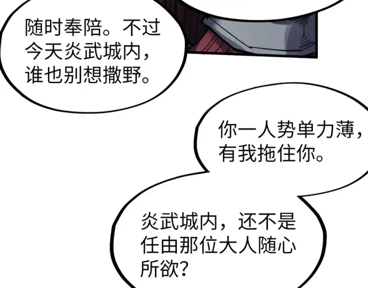 《这一世我要当至尊》第287话 神控武帝与韦青图76