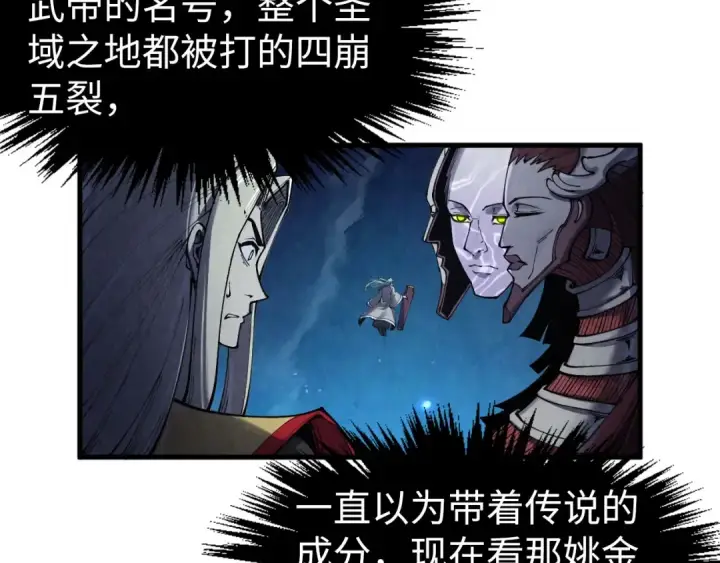 《这一世我要当至尊》第287话 神控武帝与韦青图86