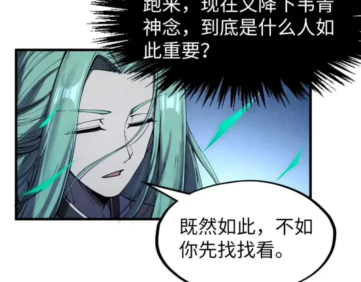 《这一世我要当至尊》第287话 神控武帝与韦青图91