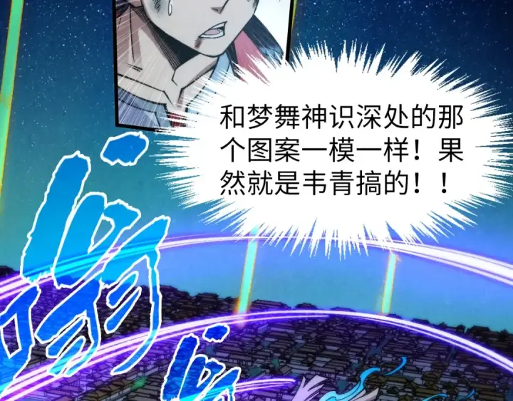 《这一世我要当至尊》第287话 神控武帝与韦青图95