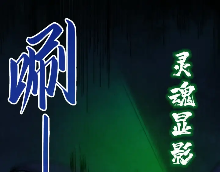 《这一世我要当至尊》第287话 神控武帝与韦青图98