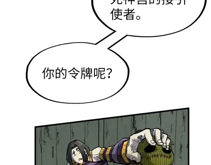 《这一世我要当至尊》第288话 死神宫图101