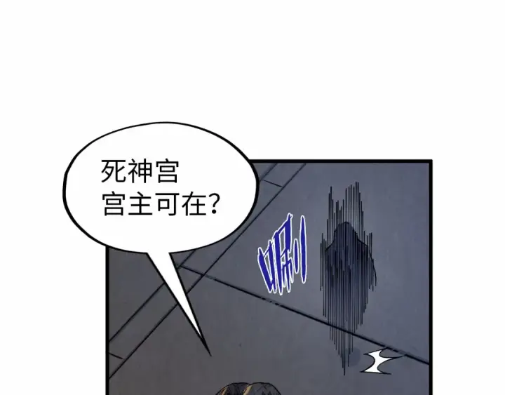 《这一世我要当至尊》第288话 死神宫图109