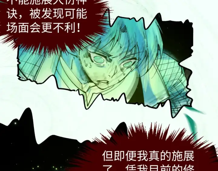 《这一世我要当至尊》第288话 死神宫图11