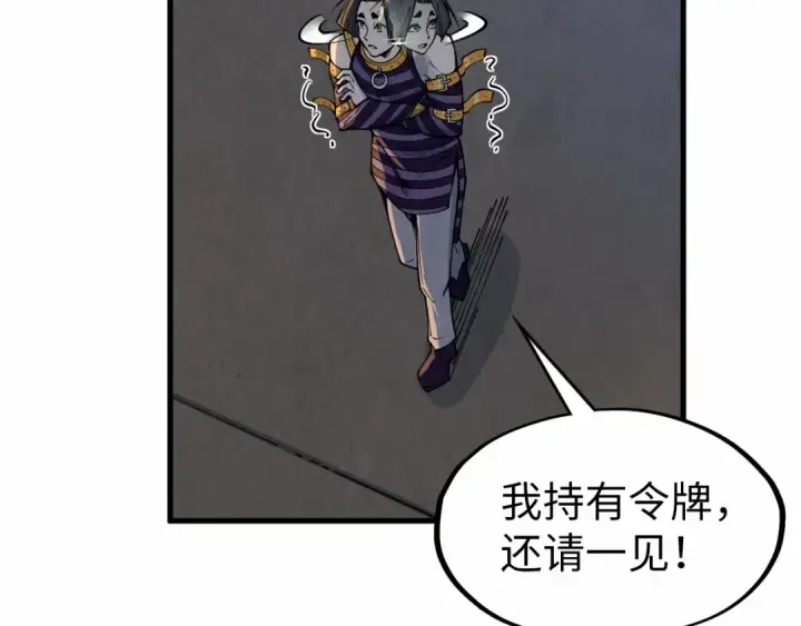 《这一世我要当至尊》第288话 死神宫图110
