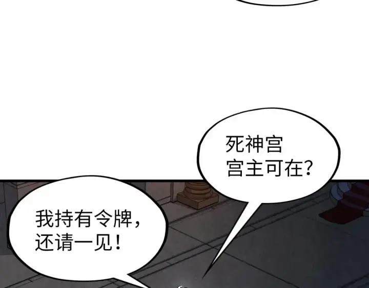 《这一世我要当至尊》第288话 死神宫图111