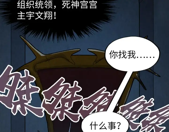 《这一世我要当至尊》第288话 死神宫图118