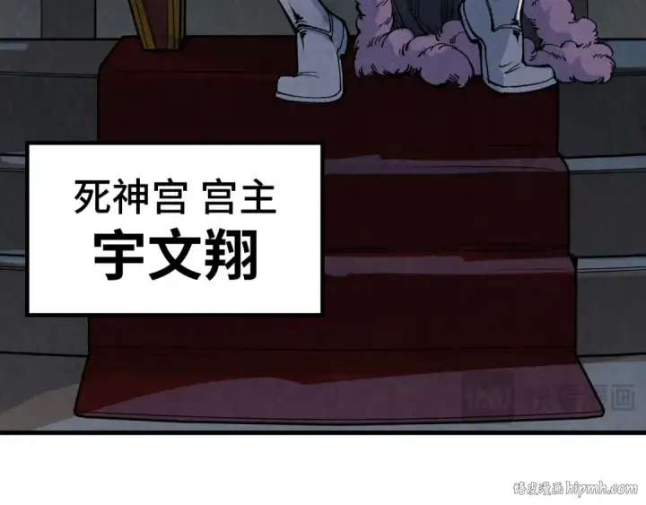 《这一世我要当至尊》第288话 死神宫图120