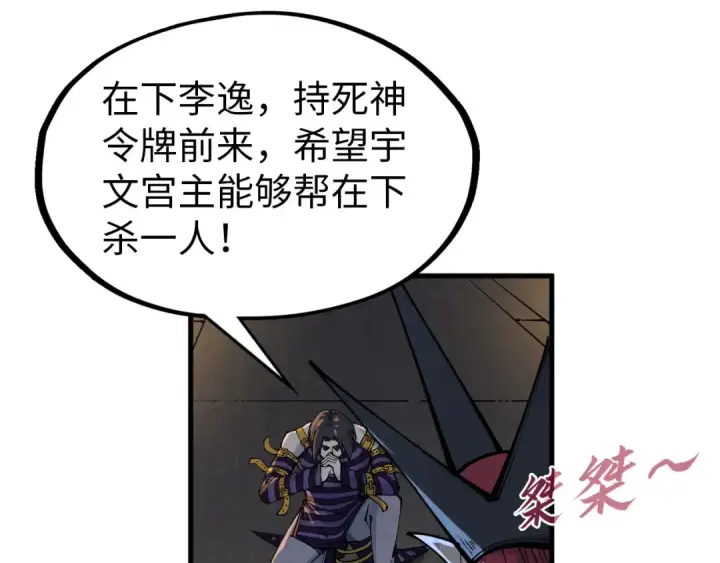 《这一世我要当至尊》第288话 死神宫图121