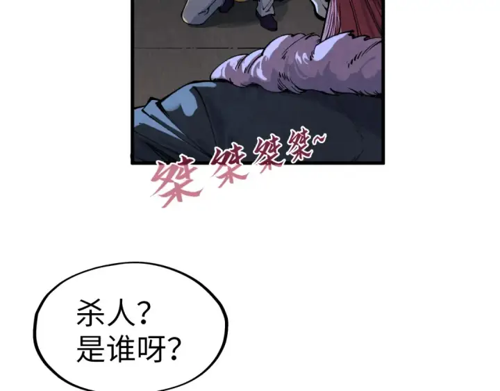 《这一世我要当至尊》第288话 死神宫图122