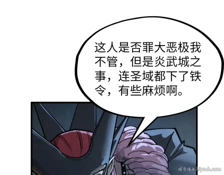《这一世我要当至尊》第288话 死神宫图128