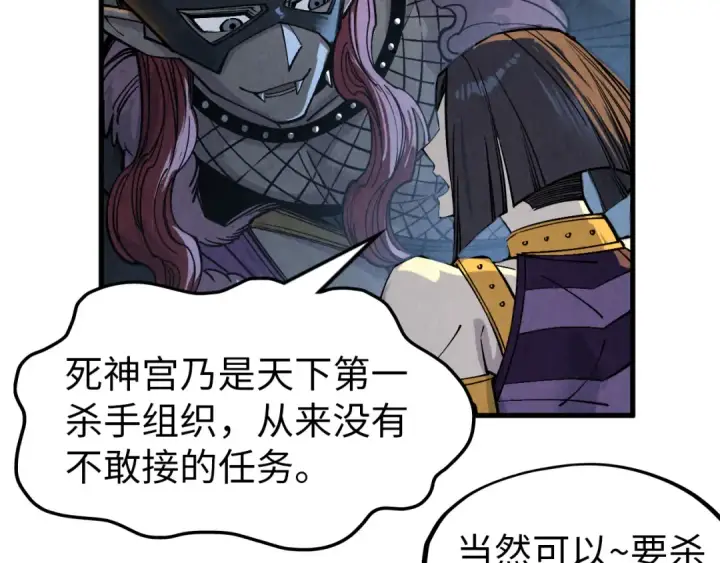 《这一世我要当至尊》第288话 死神宫图129
