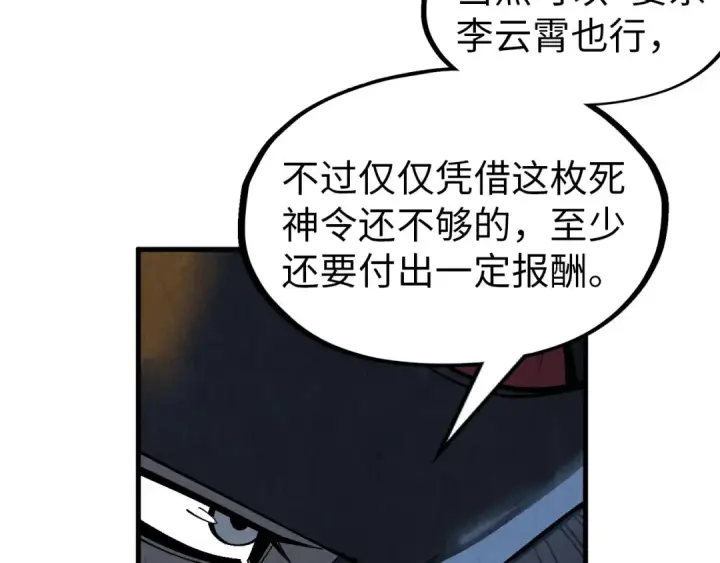 《这一世我要当至尊》第288话 死神宫图130