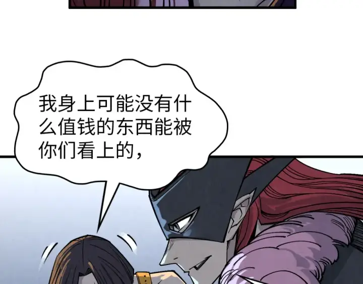 《这一世我要当至尊》第288话 死神宫图132