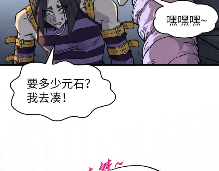 《这一世我要当至尊》第288话 死神宫图133