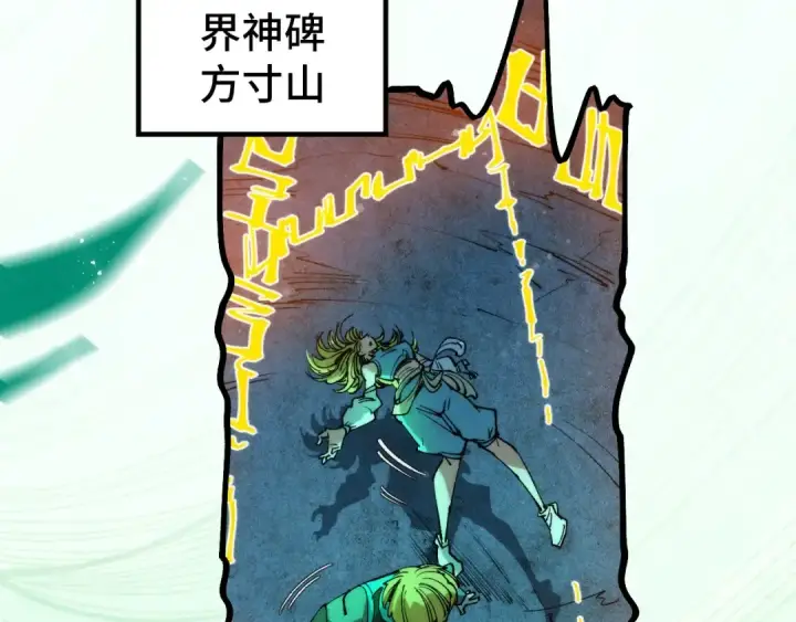 《这一世我要当至尊》第288话 死神宫图15