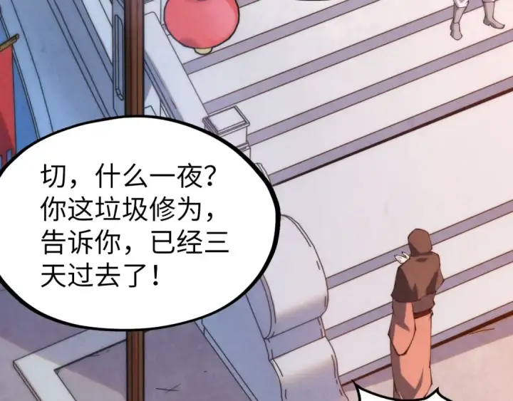 《这一世我要当至尊》第288话 死神宫图30