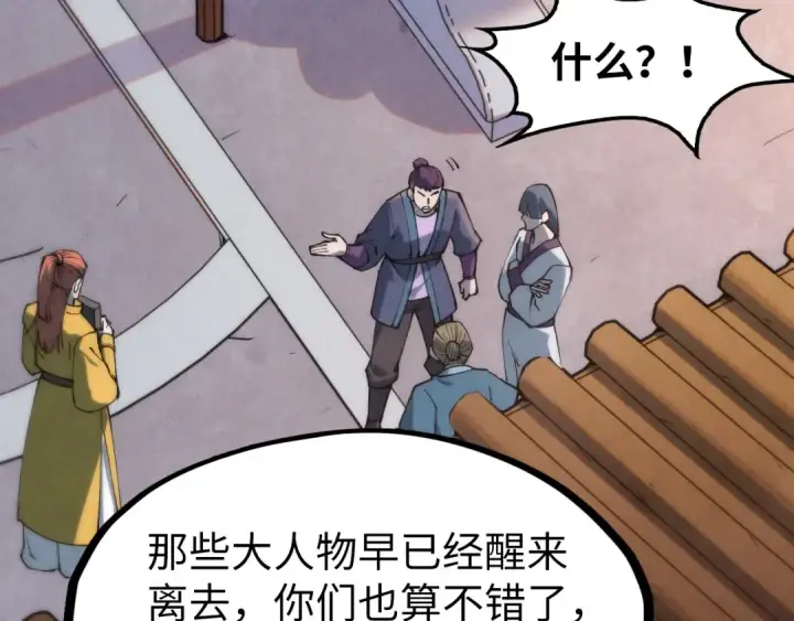 《这一世我要当至尊》第288话 死神宫图31