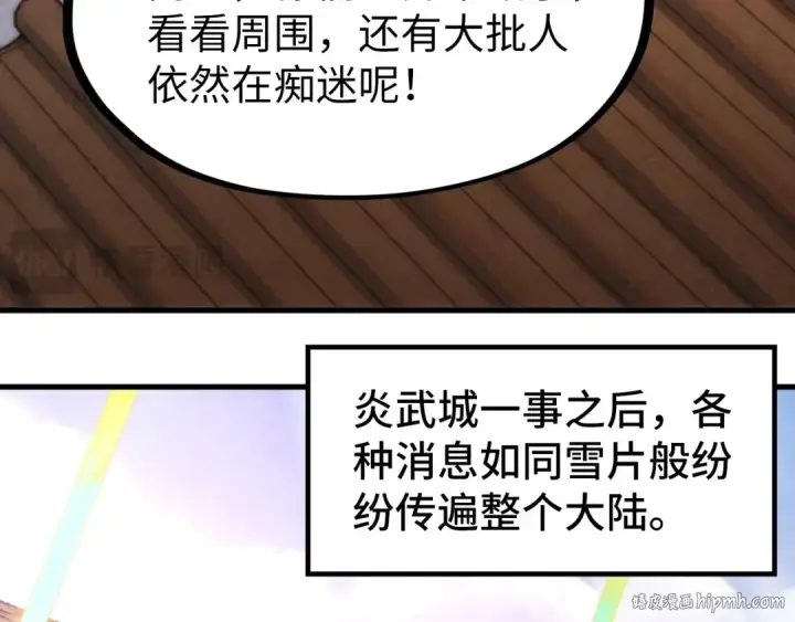 《这一世我要当至尊》第288话 死神宫图32