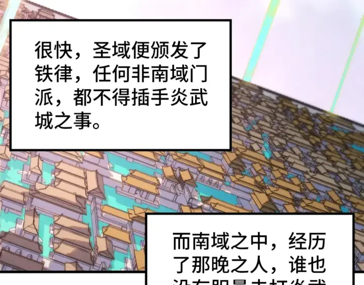 《这一世我要当至尊》第288话 死神宫图33