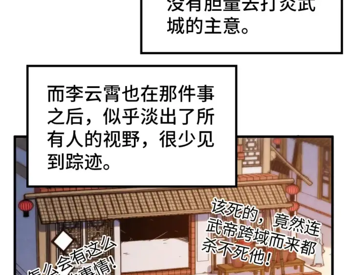 《这一世我要当至尊》第288话 死神宫图34