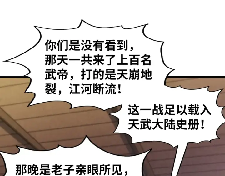 《这一世我要当至尊》第288话 死神宫图36