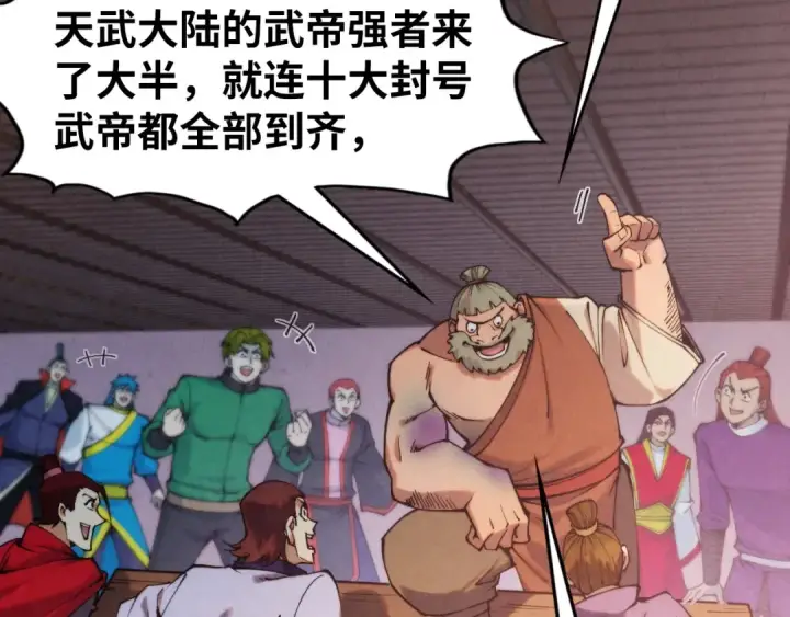 《这一世我要当至尊》第288话 死神宫图37