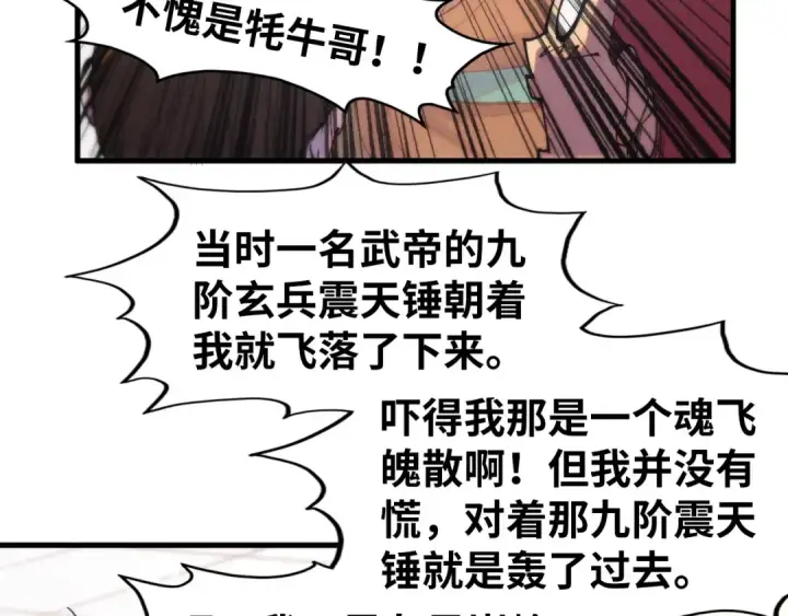 《这一世我要当至尊》第288话 死神宫图42