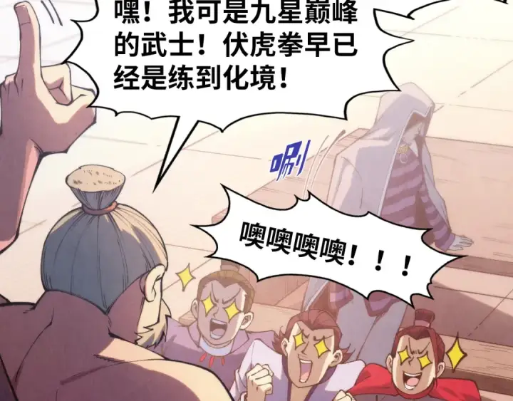 《这一世我要当至尊》第288话 死神宫图43